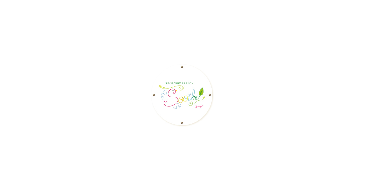 女性お顔そり専門エステサロン Soothe(スーザ)の写真(島根県雲南市)
